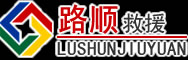 云安区道路救援