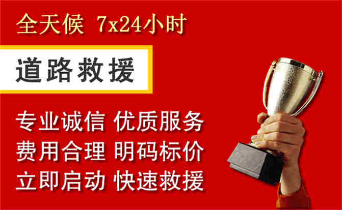 云安区道路救援公司