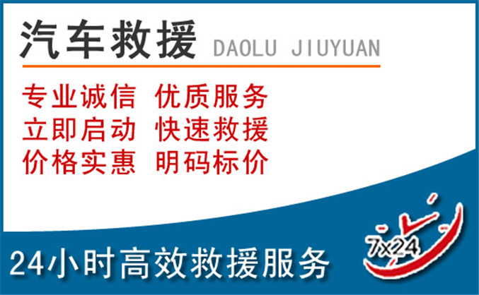 云安区汽车救援
