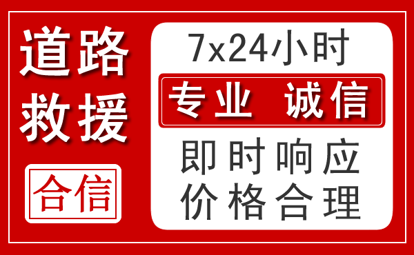 云安区新能源汽车救援 云安区新能源汽车救援